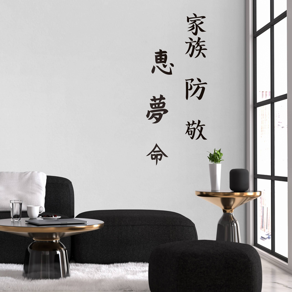 Décoration Murale Moderne DST0205 - Symboles Japonais Kanjis